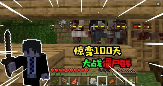 【1.12.2】惊变一百天_MCPPS(我的世界)中文社区——Minecraft中文站,我的世界中文论坛,我的世界论坛-mc-零壹网络