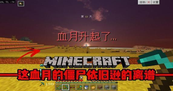 【1.12.2】惊变一百天_MCPPS(我的世界)中文社区——Minecraft中文站,我的世界中文论坛,我的世界论坛-mc-零壹网络